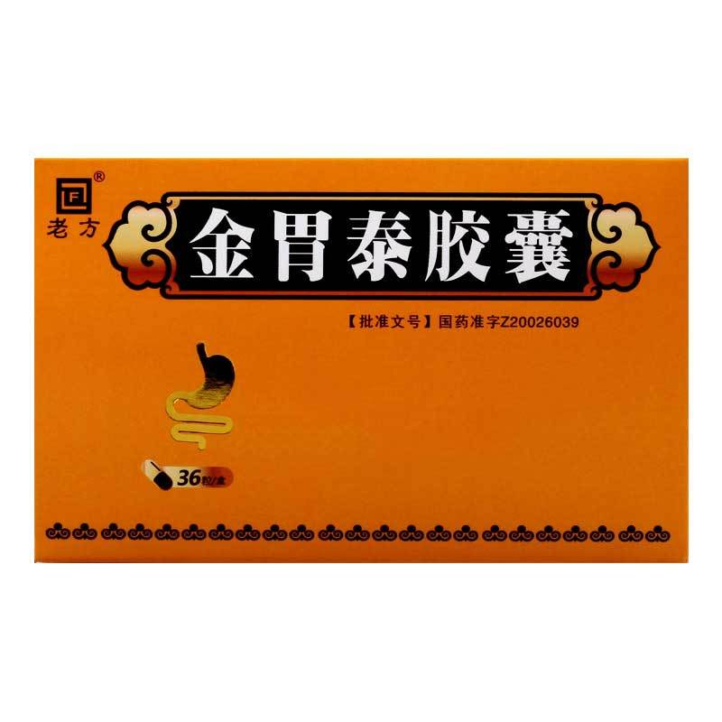 老方金胃泰胶囊0.3g*36粒/盒