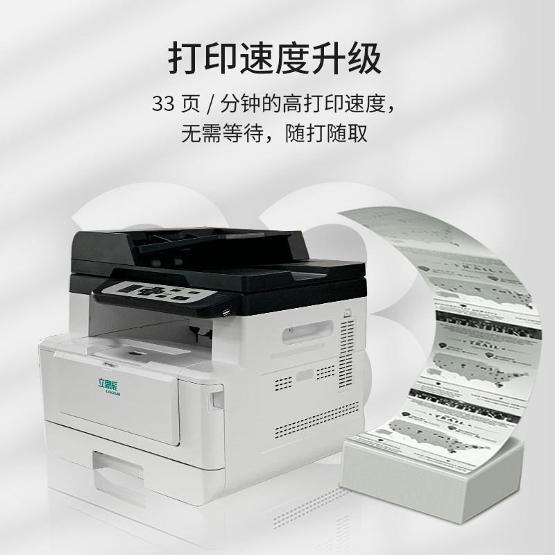 立思辰(LANXUM)立思辰(LANXUM)A4黑白一体机GA7028dn高清大图