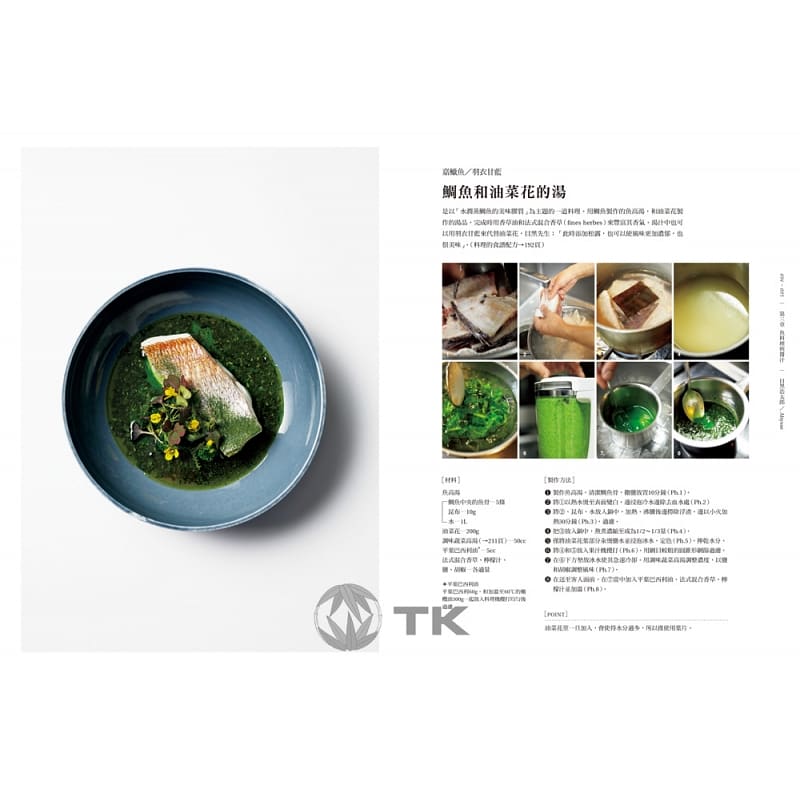 [正版]在途 SAUCE法式料理的新酱汁19[大境] 原版进口书 饮食高清大图