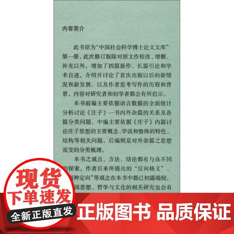 庄子哲学及其演变 刘笑敢 著 哲学宗教高清大图
