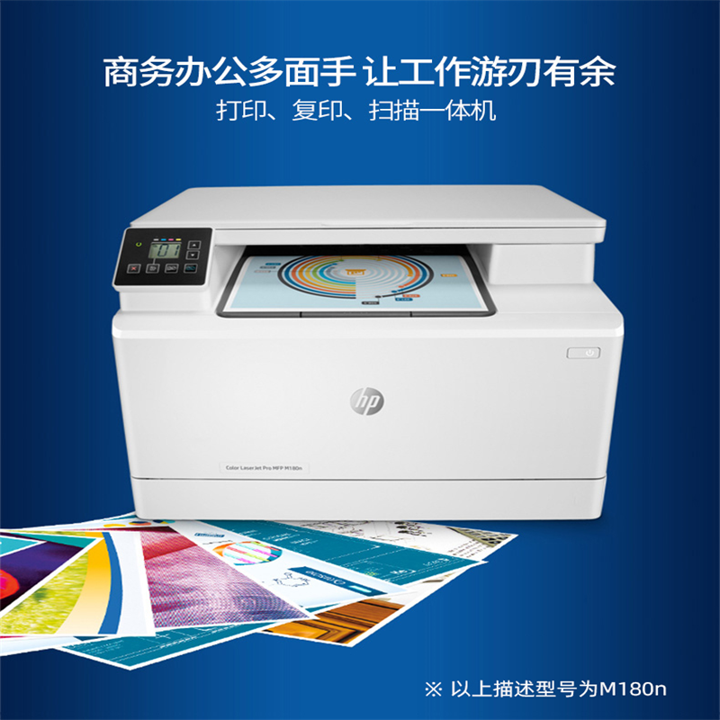 惠普HP 彩色激光打印机M180n