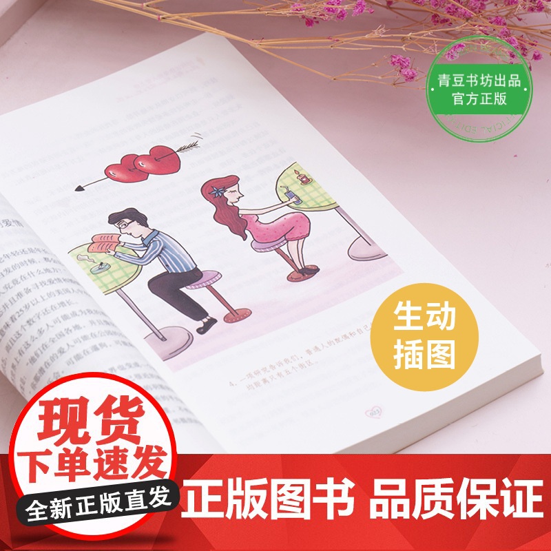 如何让你爱的人爱上你 (你相信吗?你爱的人一定会爱上你!一本神奇之书让你见证奇迹) 上海社会科学院出版社高清大图