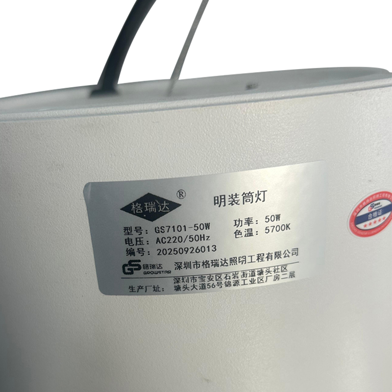 格瑞达 明装筒灯 GS7101-50W 个高清大图