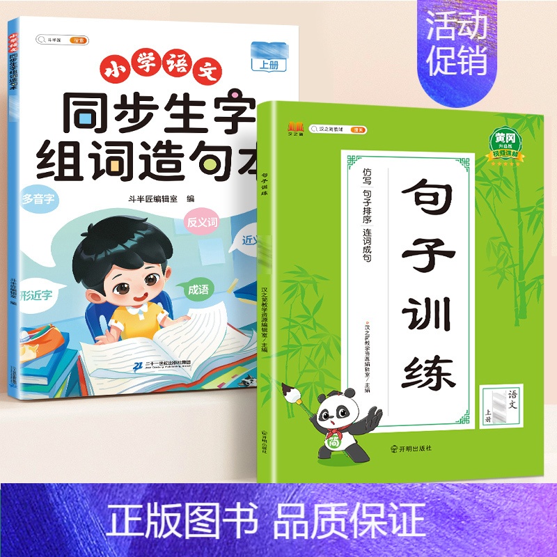 [ 专项训练]生字组词造句本+句子训练 三年级下 [正版]同步生字组词造句本一年级二年级三下册上册人教版小学语文基础知识高清大图