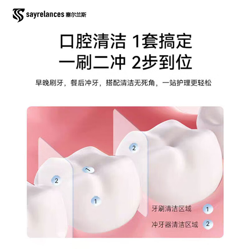 塞尔兰斯 冲牙器+电动牙刷礼盒套装 S2高清大图