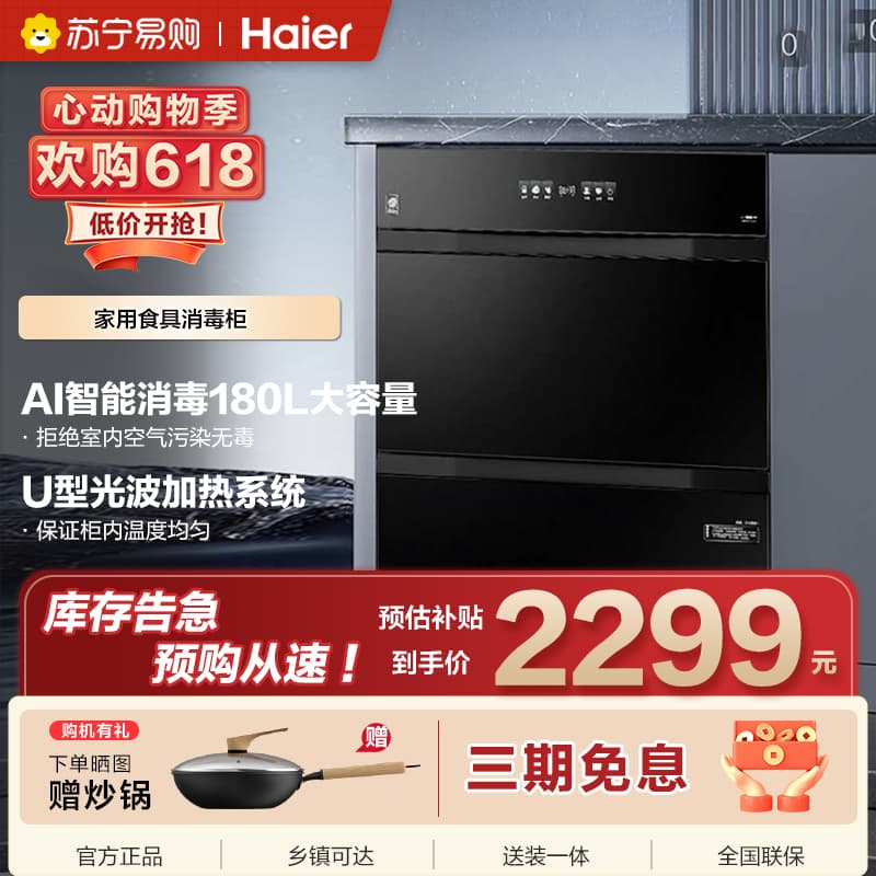 海尔180L三抽五层大容量消毒光波巴氏消毒柜EB200
