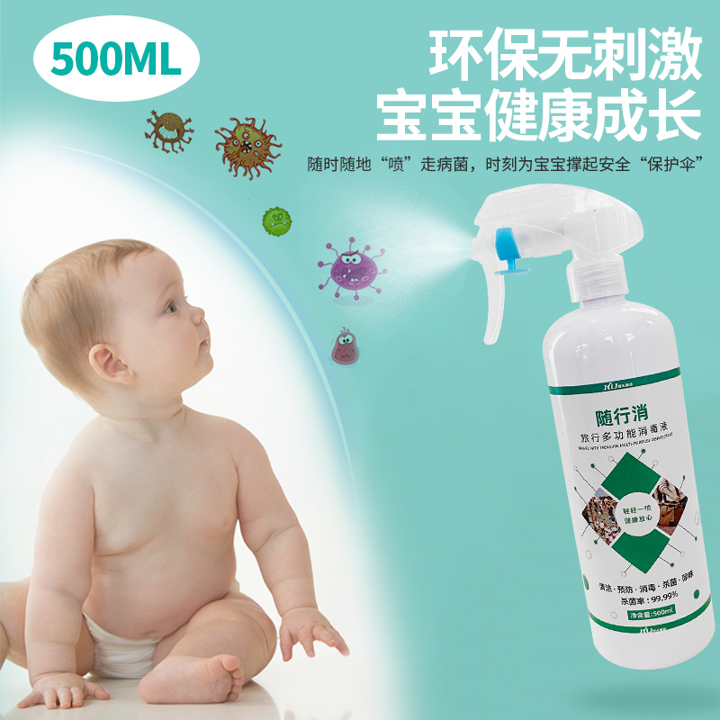 晋天朗洁随行消500ml次氯酸消毒液商务人士出差旅行随身物品消毒专用消毒液高清大图