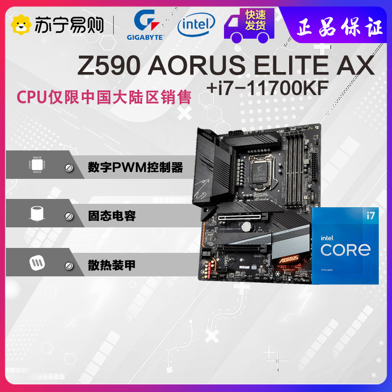 技嘉小雕 Z590 AORUS ELITE AX+英特尔 i7-11700KF CPU 板U套装