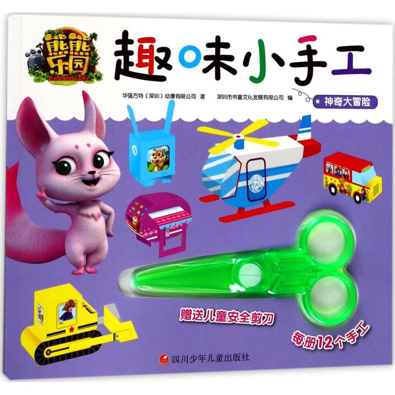神奇大冒险