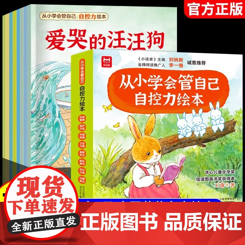 【抖音同款】儿童自控力绘本全套8册从小学会管自己自控力绘本3-8岁自我管理爱哭的汪汪狗儿童好习惯培养名家表达饮食管理读者