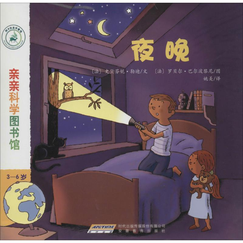 【M】夜晚-9787533678173