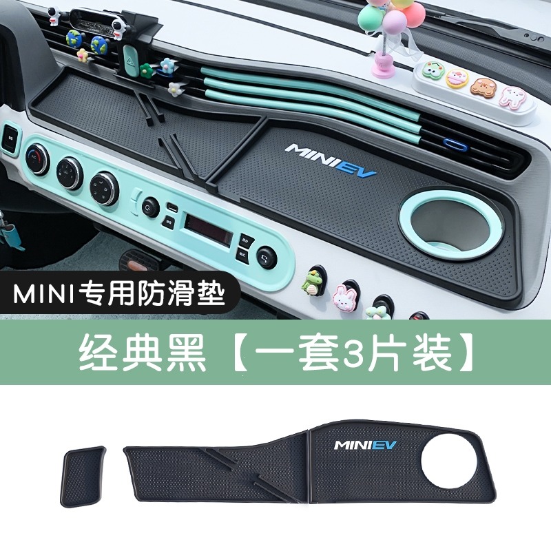 d五菱宏光闪电客miniev马卡龙中控仪表台避光防滑垫内饰布置置物架爆改装_五菱MINI定制款经典黑仪表台防滑垫