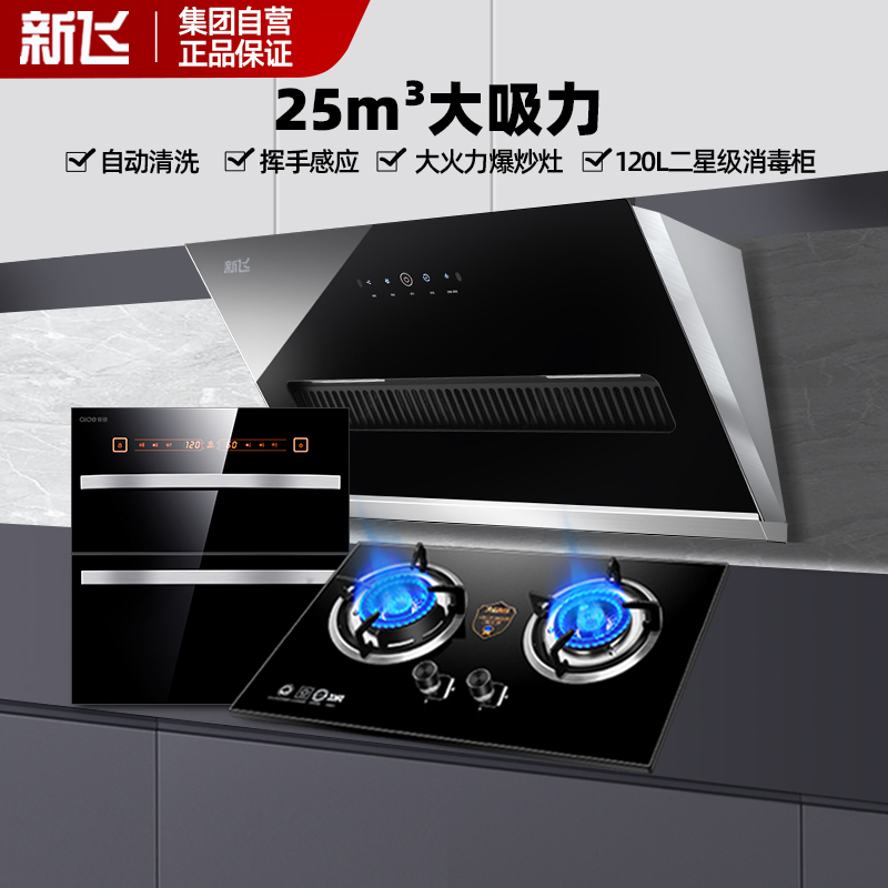 新飞抽油烟机燃气灶消毒柜套装 厨电三件套烟灶消风尚+rj08+a11套装家用抽烟机烟灶套装 天然气 自行安装