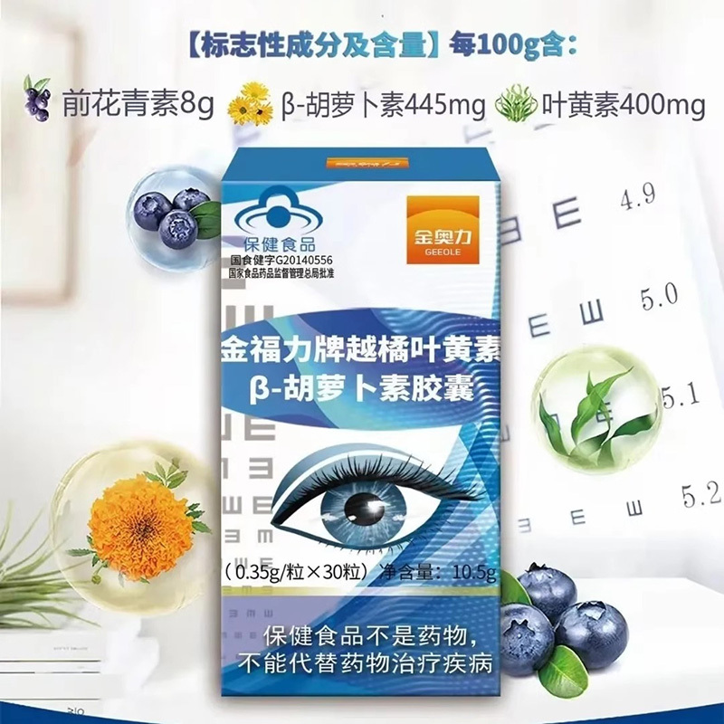 4瓶金奥力金福力牌蓝莓越橘叶黄素胡萝卜素胶囊专柜版青少年学生儿童成人中老年人老人护眼营养品保护缓解眼睛累视力疲劳保健品