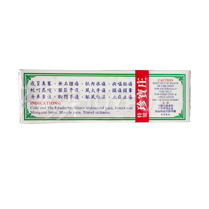 香港直邮怡安堂蜈蚣王珍宝庄特号强力驱风油35ml 特惠12瓶