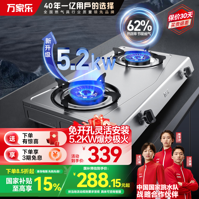 万家乐燃气灶JZT-ITB91