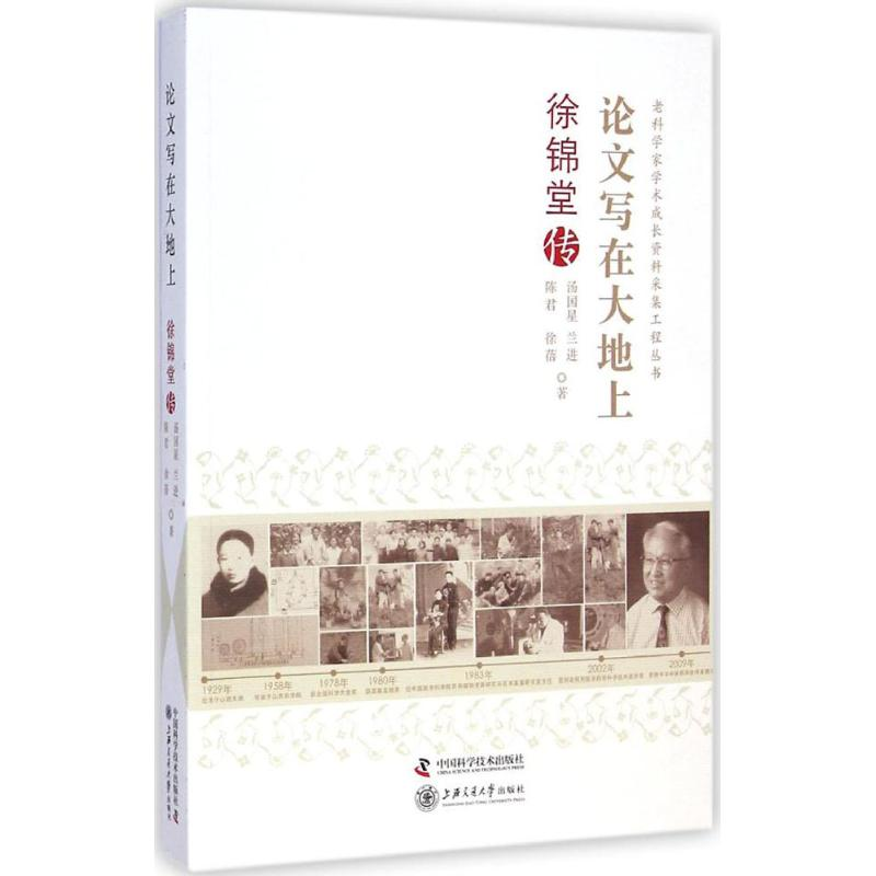 【M】论文写在大地上-9787504667182