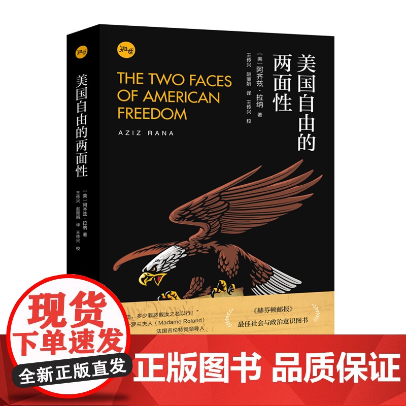 美国自由的两面性 阿齐兹拉纳社会与政治意识图书历史国际政治美式自由虚伪性另著美国宪法地位的上升上海人民出版社高清大图