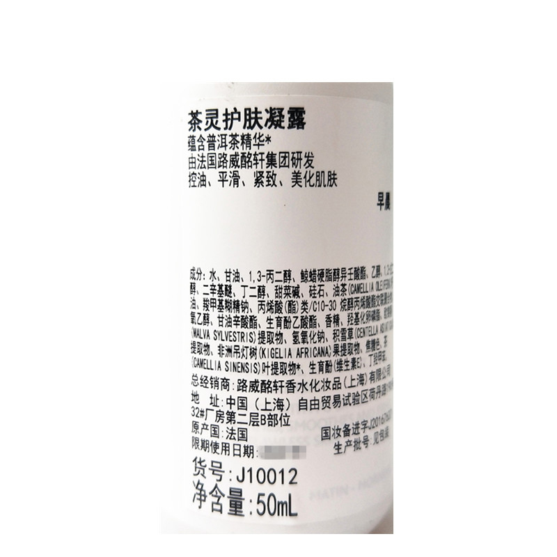茶灵(CHA LING)护肤凝露 50ml 清爽凝露水润 保湿 滋润 乳液