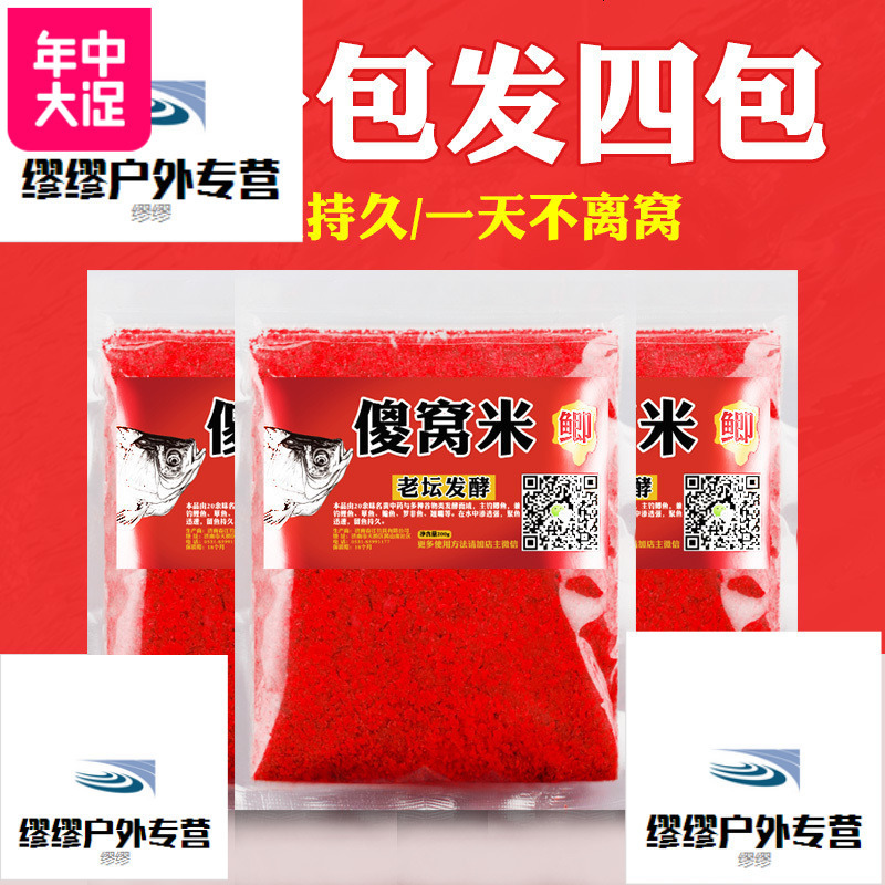 傻子窝米底窝料钓鱼小药鱼饵鲫鱼黑坑酒米红虫饵料渔具用品添加剂