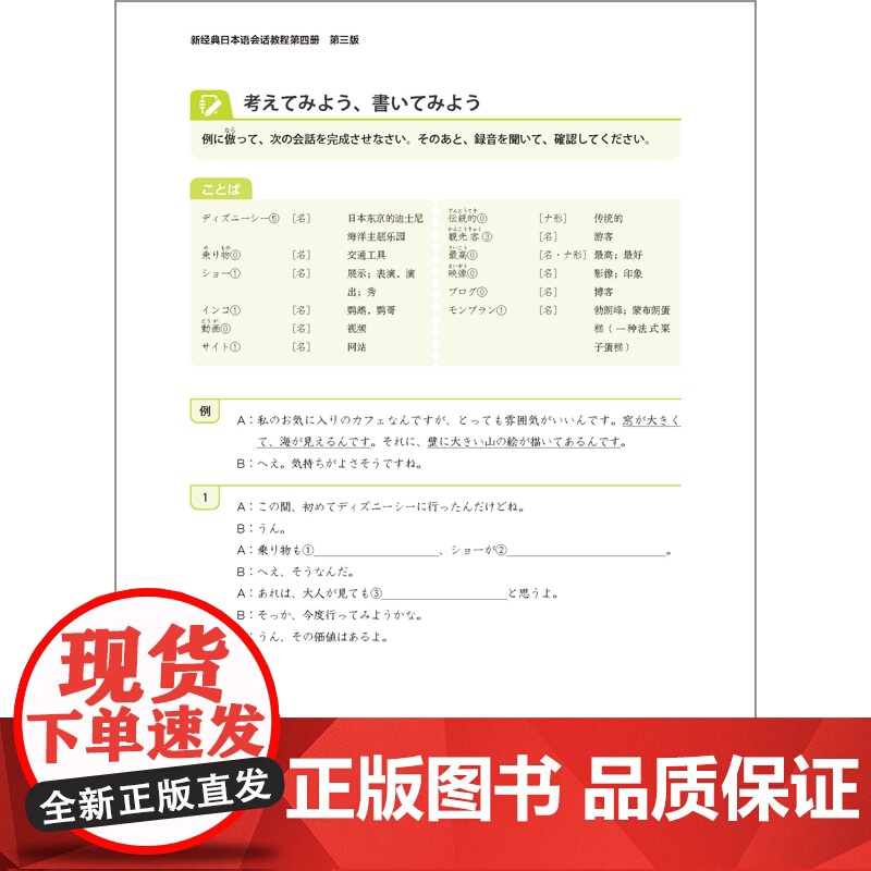 [外研社]新经典日本语会话教程(第四册)(第三版)高清大图