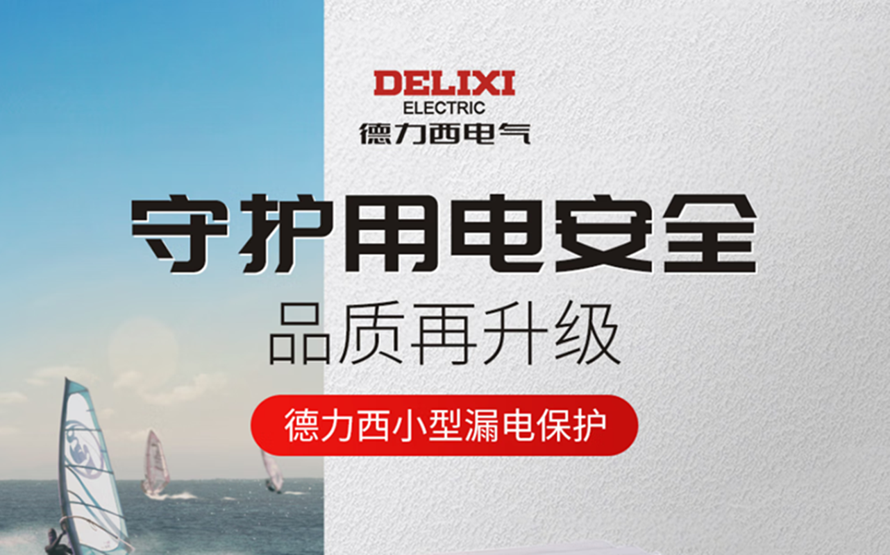 德力西(DELIXI) 小型断路器|德力西DZ47SN3C10