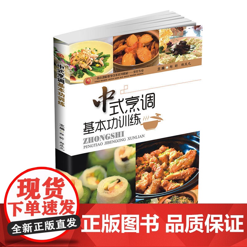 中式烹调基本功训练高清大图