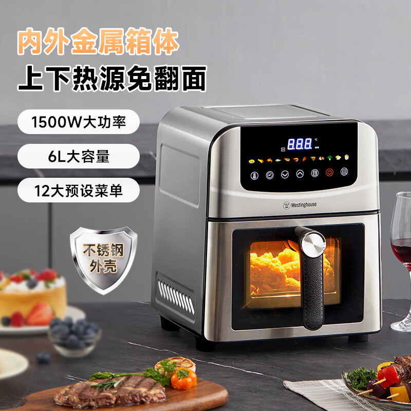 苏宁 西屋 不锈钢空气炸锅 WKZ60H50 可视烹饪机双热源免翻面6L