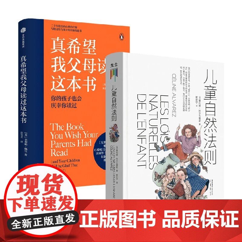 儿童自然法则+真希望我父母读过这本书套装2册 菲利帕.佩里 等著 家教方法高清大图