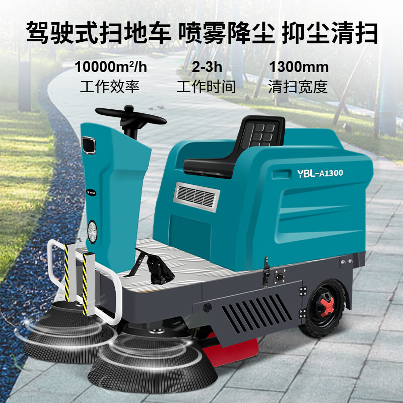 亚伯兰YBL-A1300驾驶式扫地车 工厂厂房车库环卫物业用工业扫地机商超机场医院电动清扫车 清扫宽1.3米高清大图