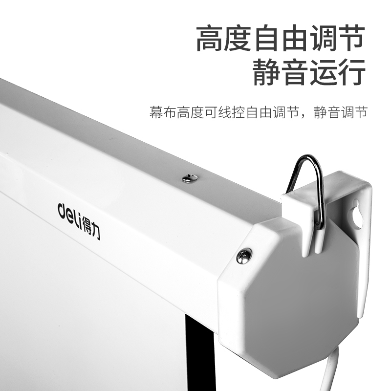得力（deli） 50493 电动投影幕布 白色 120英寸4:3 （单位：件）