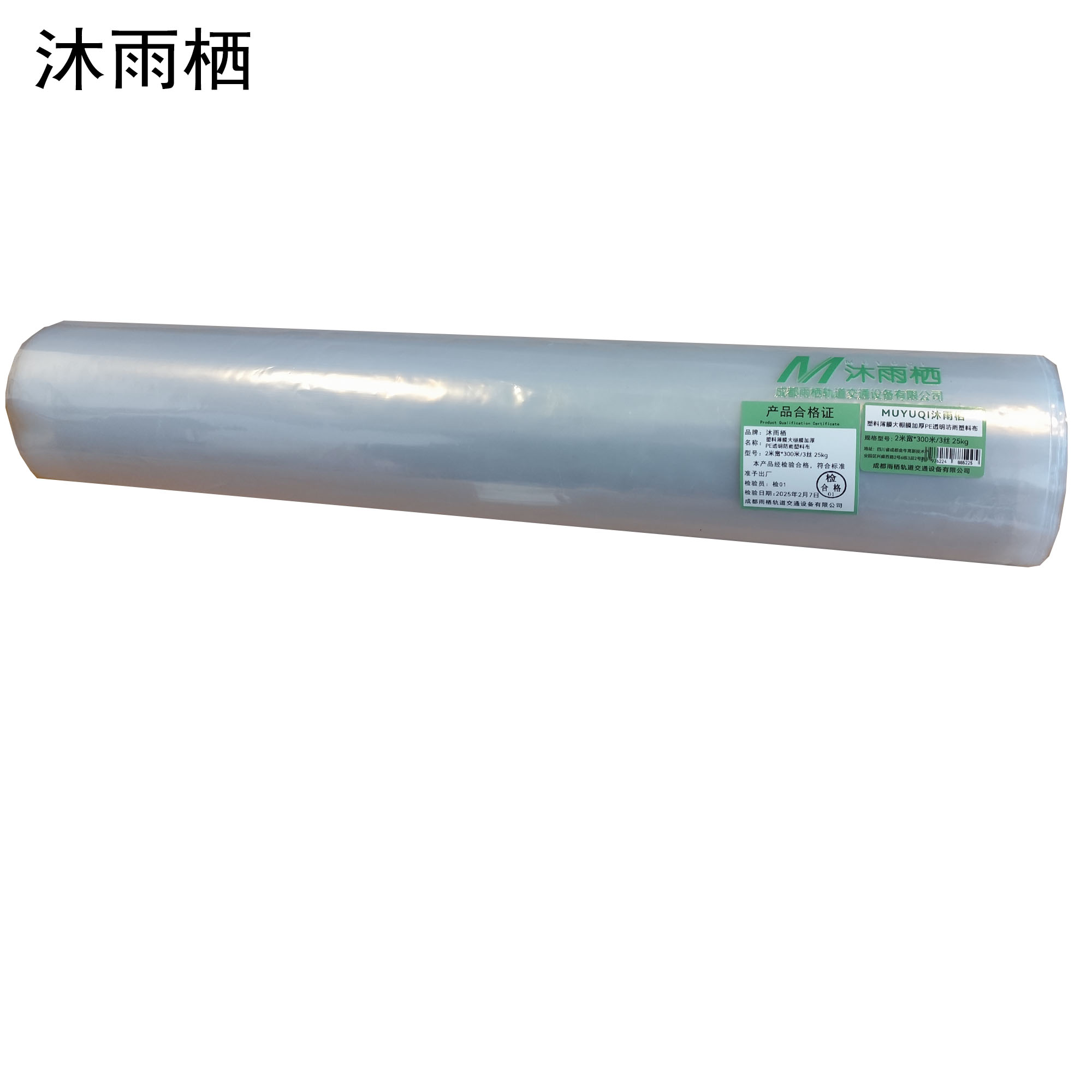 沐雨栖 塑料薄膜大棚膜加厚PE透明防雨塑料布 2米宽*300米/3丝 25kg高清大图