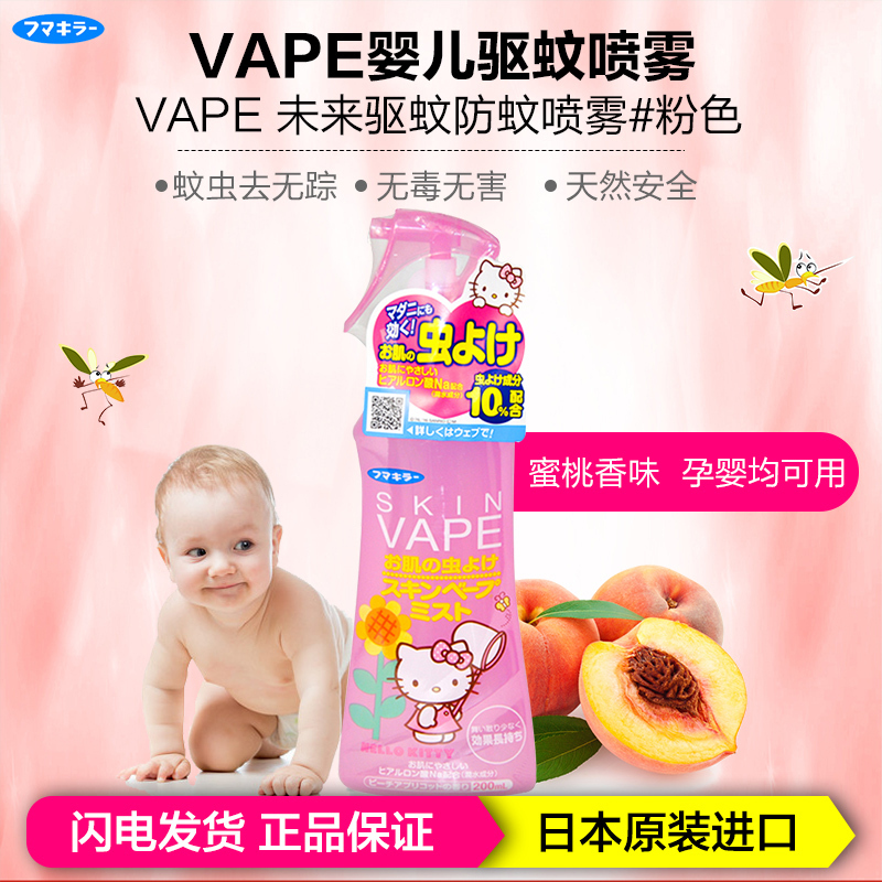 定制 VAPE 未来驱蚊防蚊喷雾#粉色 蜜桃香味200ml温和配方防蚊露花露水