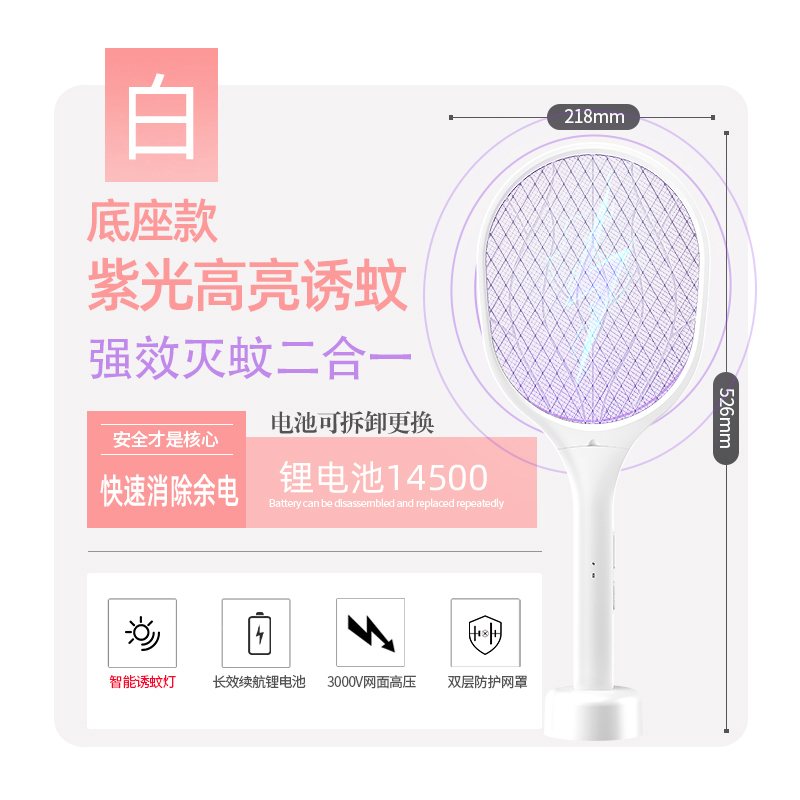 电蚊拍充电式家用强力锂电池灭蚊灯二合一驱蚊神器打苍蝇拍耐用 升级款经典白/紫灯诱蚊/自动灭蚊/送底座
