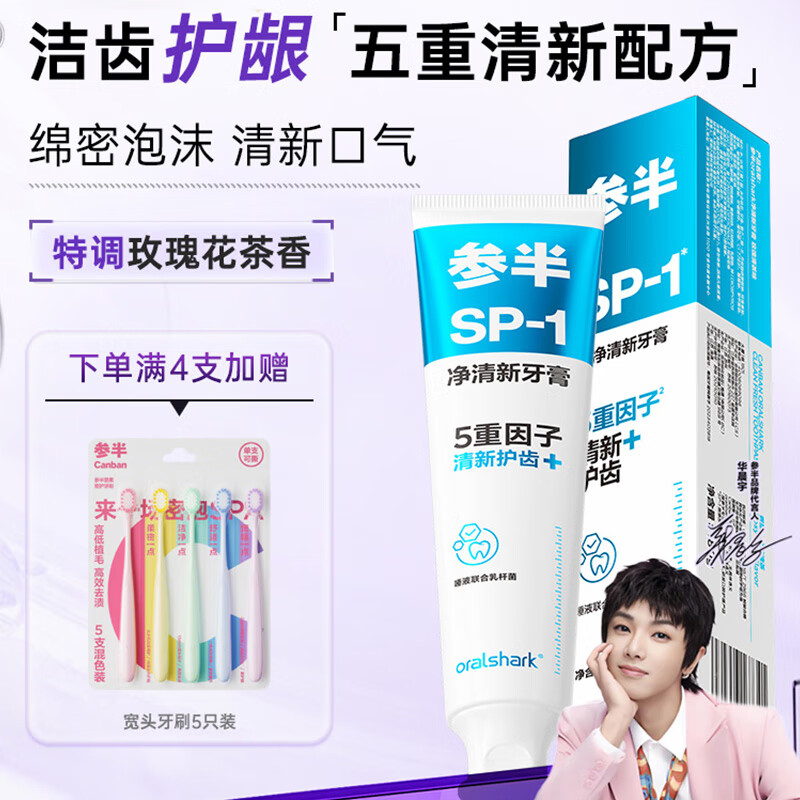 参半 清新牙膏 益生菌洁净清新口气舒缓牙膏清茶180g 新老包装随机发