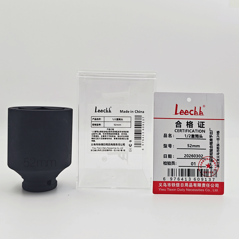 LEECBB 1/2套筒头 52mm 个高清大图