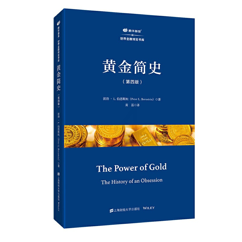 [正版] 黄金简史(第四版) 书籍