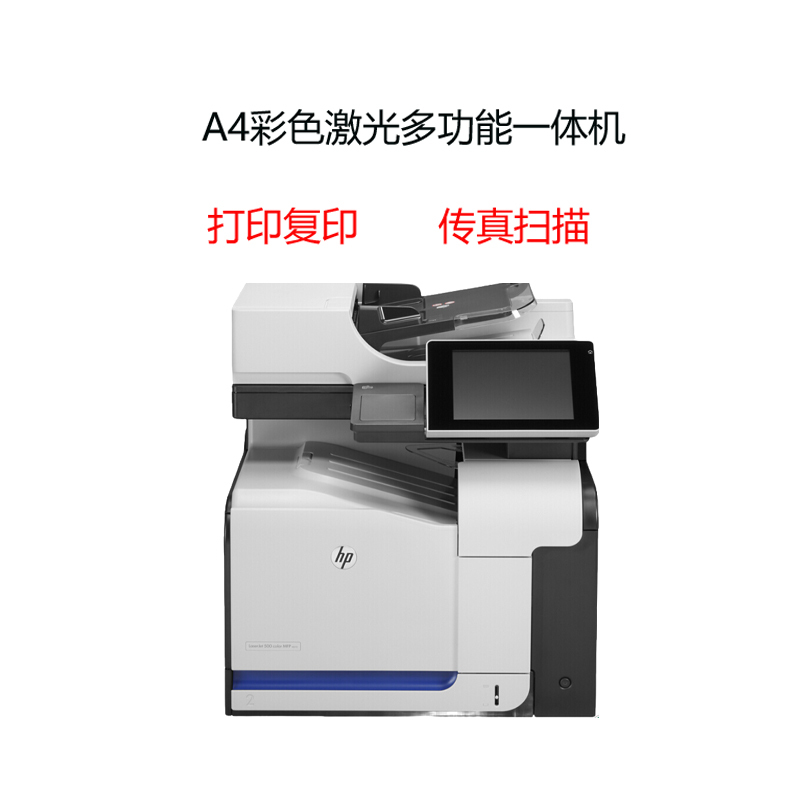 惠普(HP) LaserJet Pro M570DW彩色A4一体机(自动双面打印、复印、扫描、网络 )(XL)