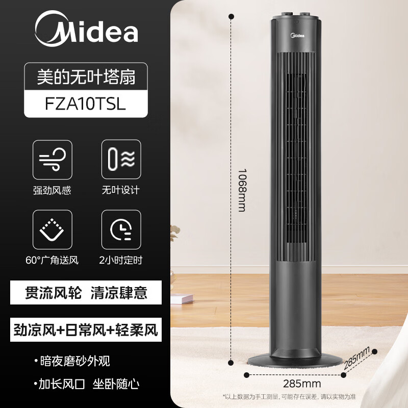 (顺丰发货)美的(Midea)立式落地无叶塔扇电风扇FZA10TSL