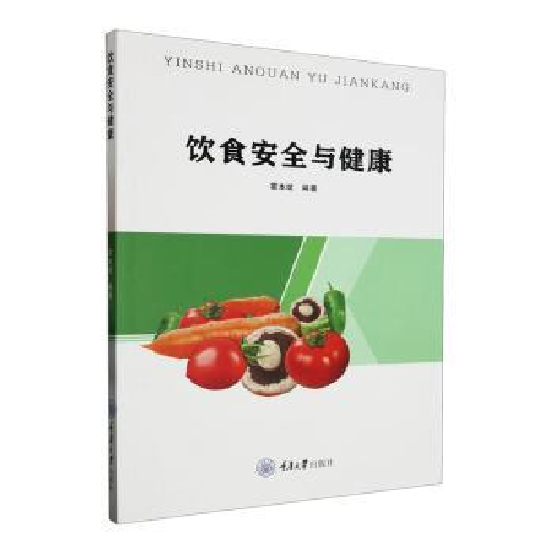 音像饮食安全与健康霍本斌编著