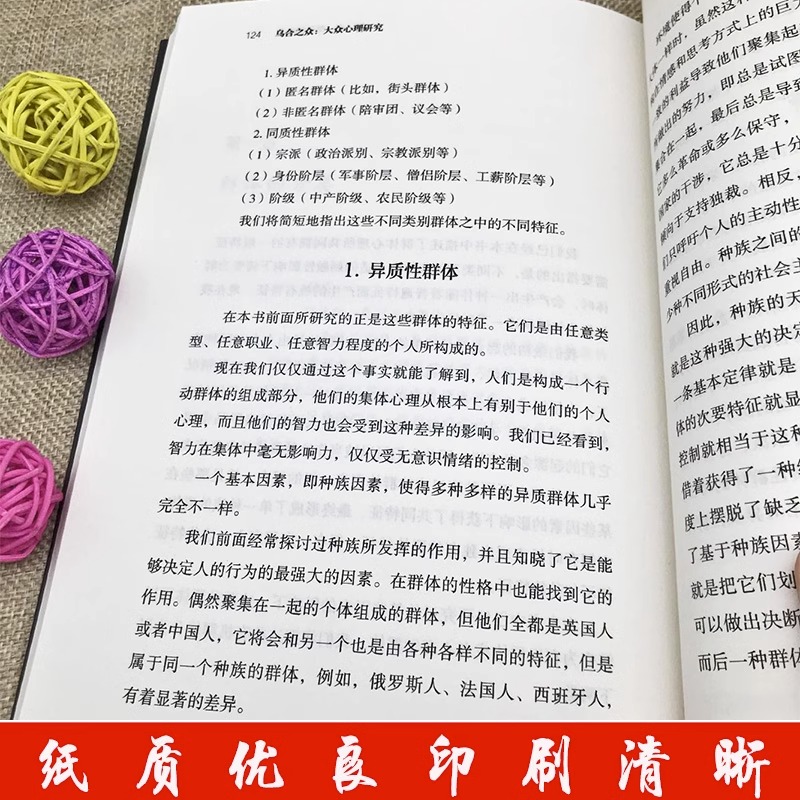 [醉染正版]乌合之众 心理学入门基础书籍 阿德勒 心理书**大众心理研究心里学 行为沟通生活心理学图书人际交往心理学书籍高清大图