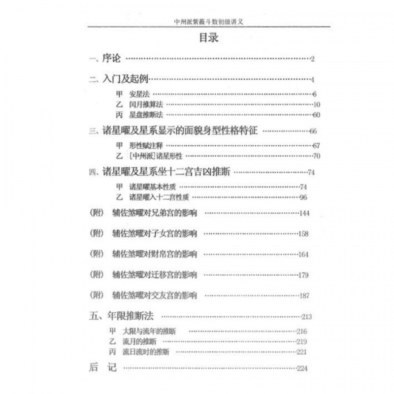 中州派紫微斗数初级讲义 王亭之著高清大图