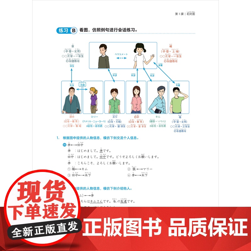 [外研社]新经典日本语基础教程(第一册)(第三版)高清大图