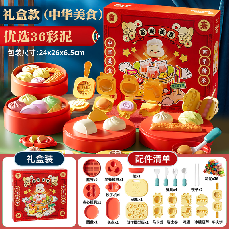国潮中华美食彩泥套装幼儿园手工橡皮泥模具厨房过家家玩具3750 中华点心套装【36彩泥】可做包子饺子甜品
