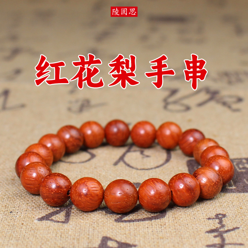 厂家直销红花梨木手串猫眼紫檀木单圈手链女小叶红檀木佛珠念珠10送女朋友老婆情人节七夕生日礼物