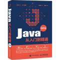 Java从入门到精通 精粹版