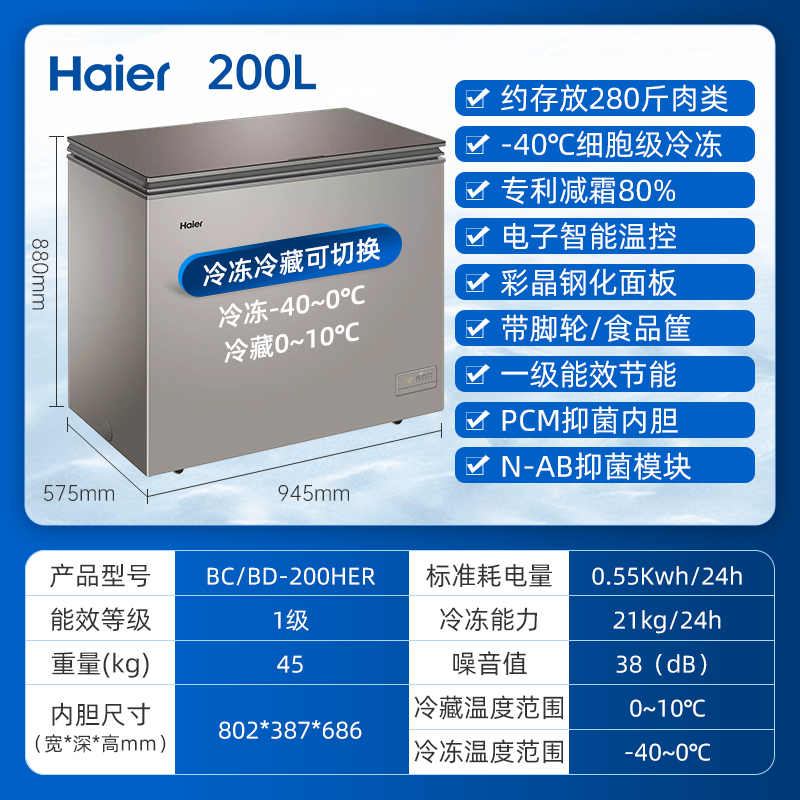 海尔冰柜家用冷柜卧式冷藏柜200L零下-40度超低温冷冻柜单温单箱一级能效无需除霜无需除霜BC/BD-200HER