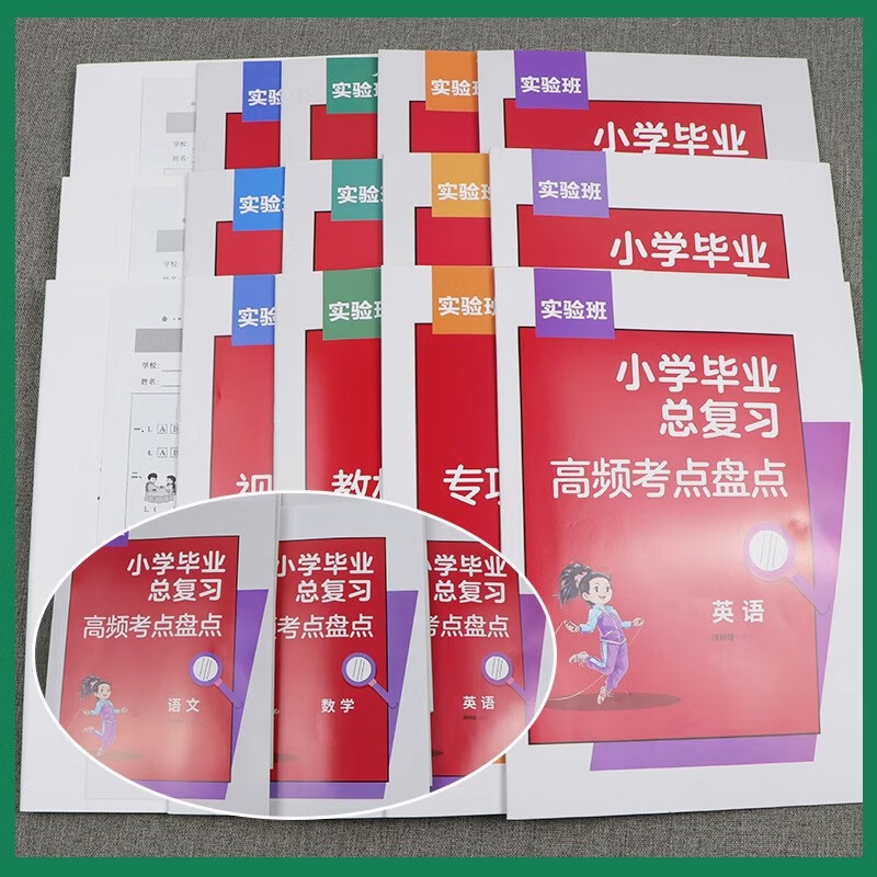 小升初小学毕业总复习必刷题语文数学英语专项训练练习册作业本