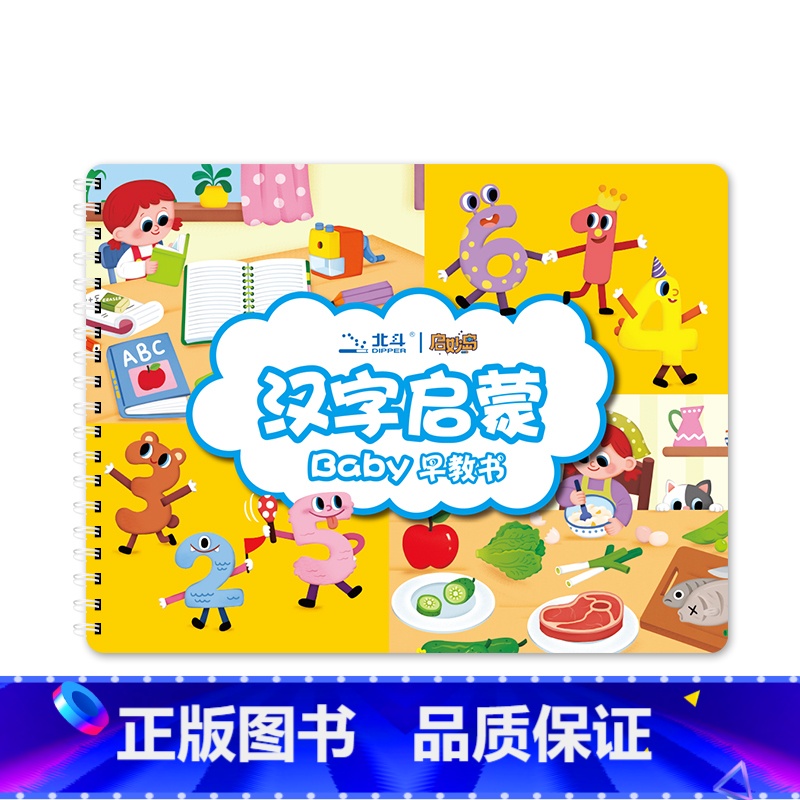 汉字启蒙4-6岁宝宝 【正版】北斗安静撕拉书早教启蒙儿童识字幼儿园教具3到6岁粘贴书益智