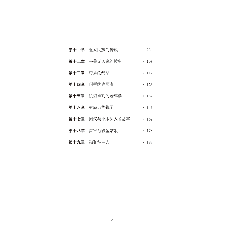正版新书]靠前儿童文学奖?银色大地的传说[美]查尔斯·芬格978754高清大图